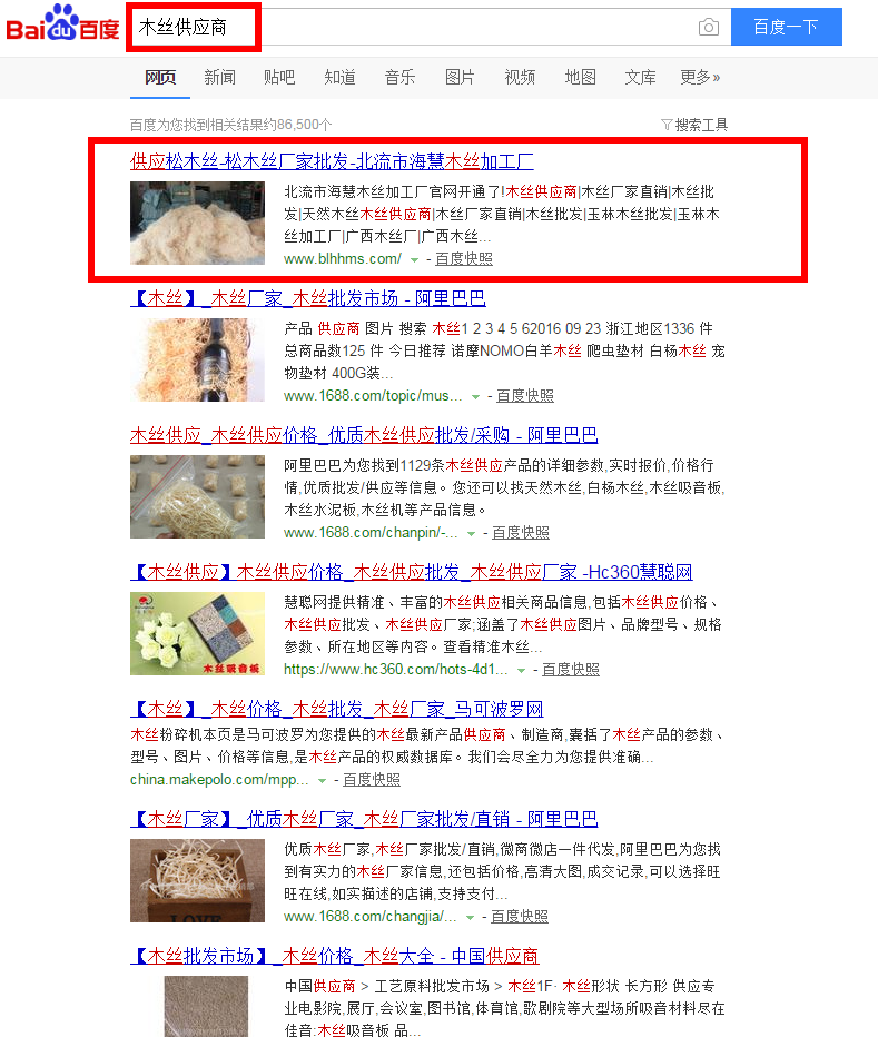 SEO优化推广截图 SEO优化推广截图