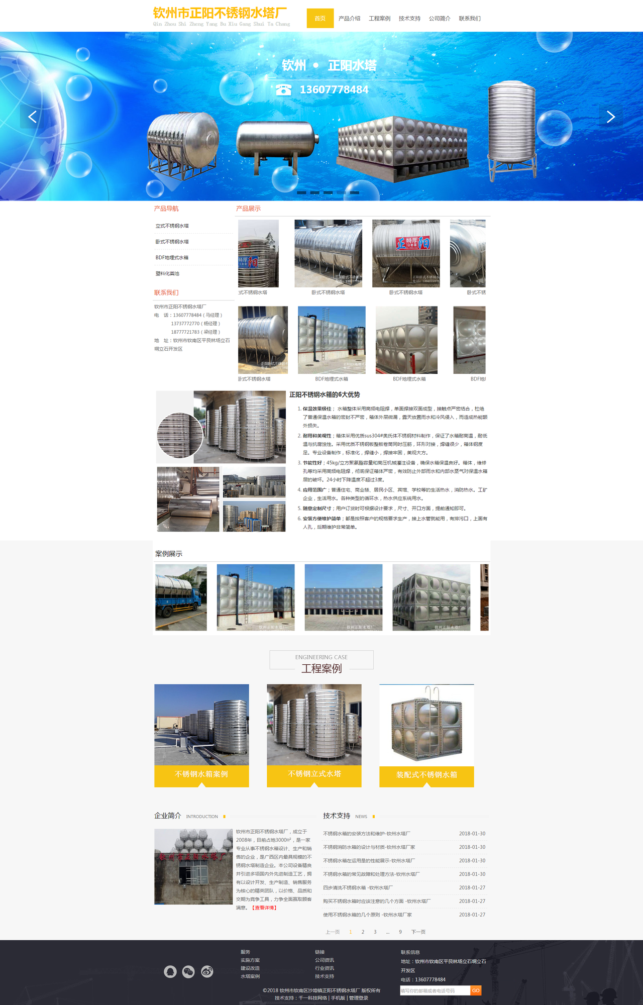 钦州水塔厂_不锈钢水塔水箱厂家批发_水箱定制安装_钦州市正阳不锈钢水塔厂.png