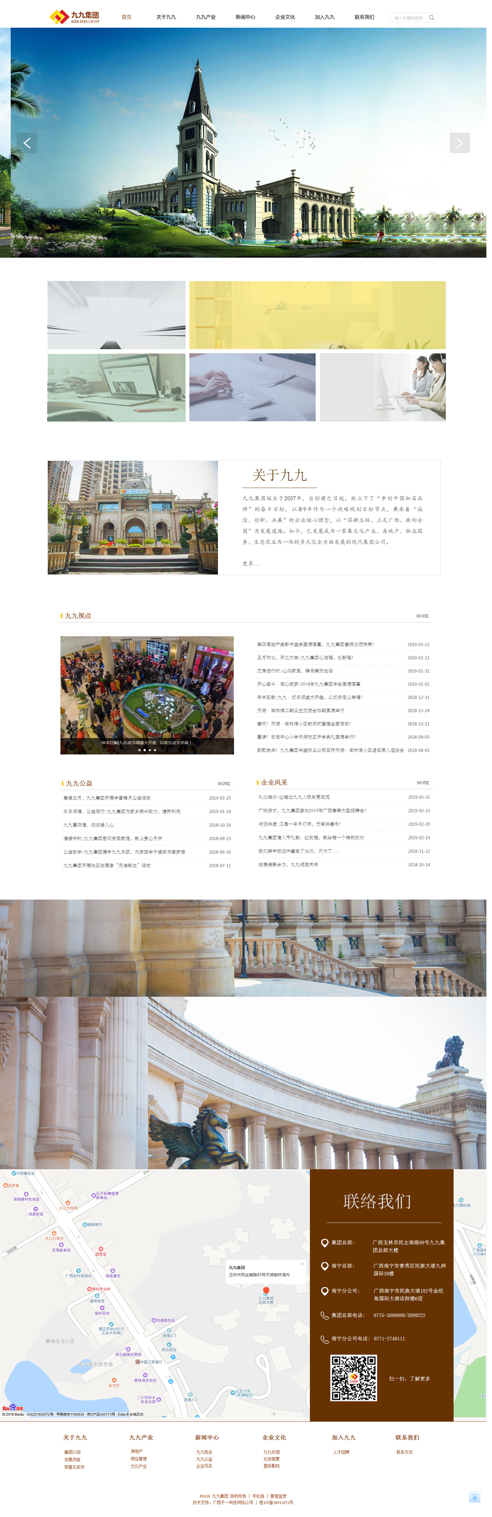 九九集团.png