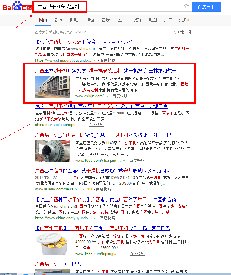 关键词优化案例图片 关键词优化案例图片