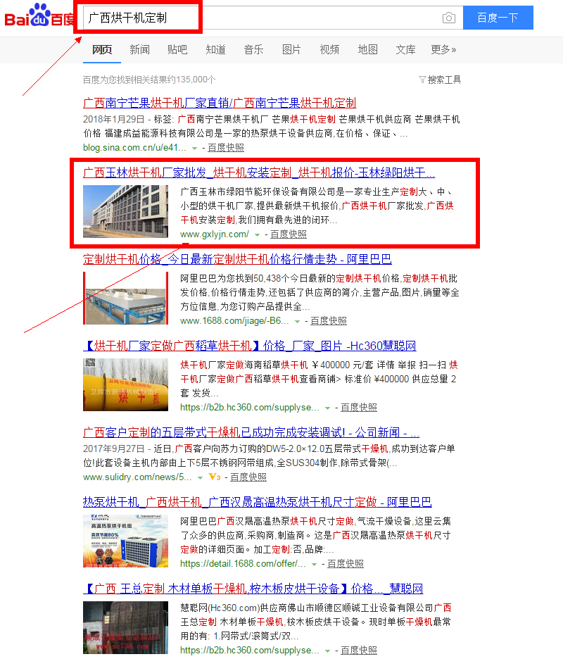 关键词优化案例图片 关键词优化案例图片