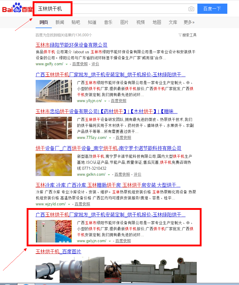 关键词优化案例图片 关键词优化案例图片