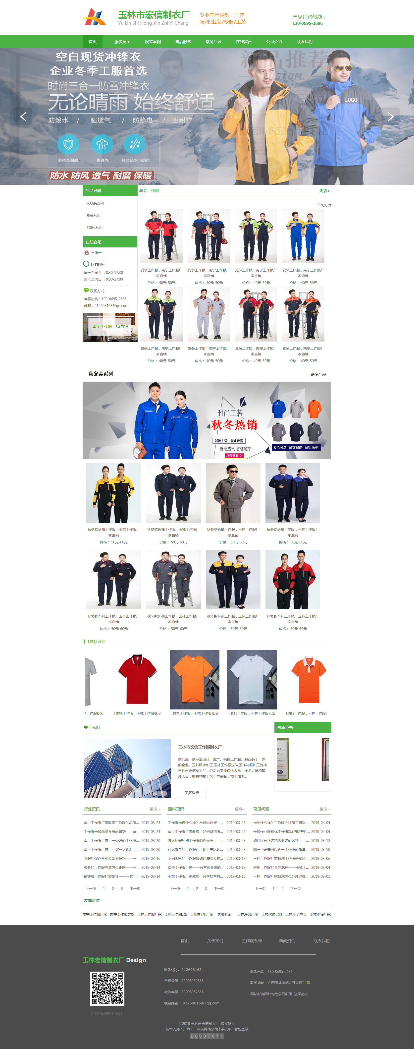 南宁工作服厂家_工作服批发定制_玉林工作服厂家_玉林工作服批发-宏信制衣厂.png