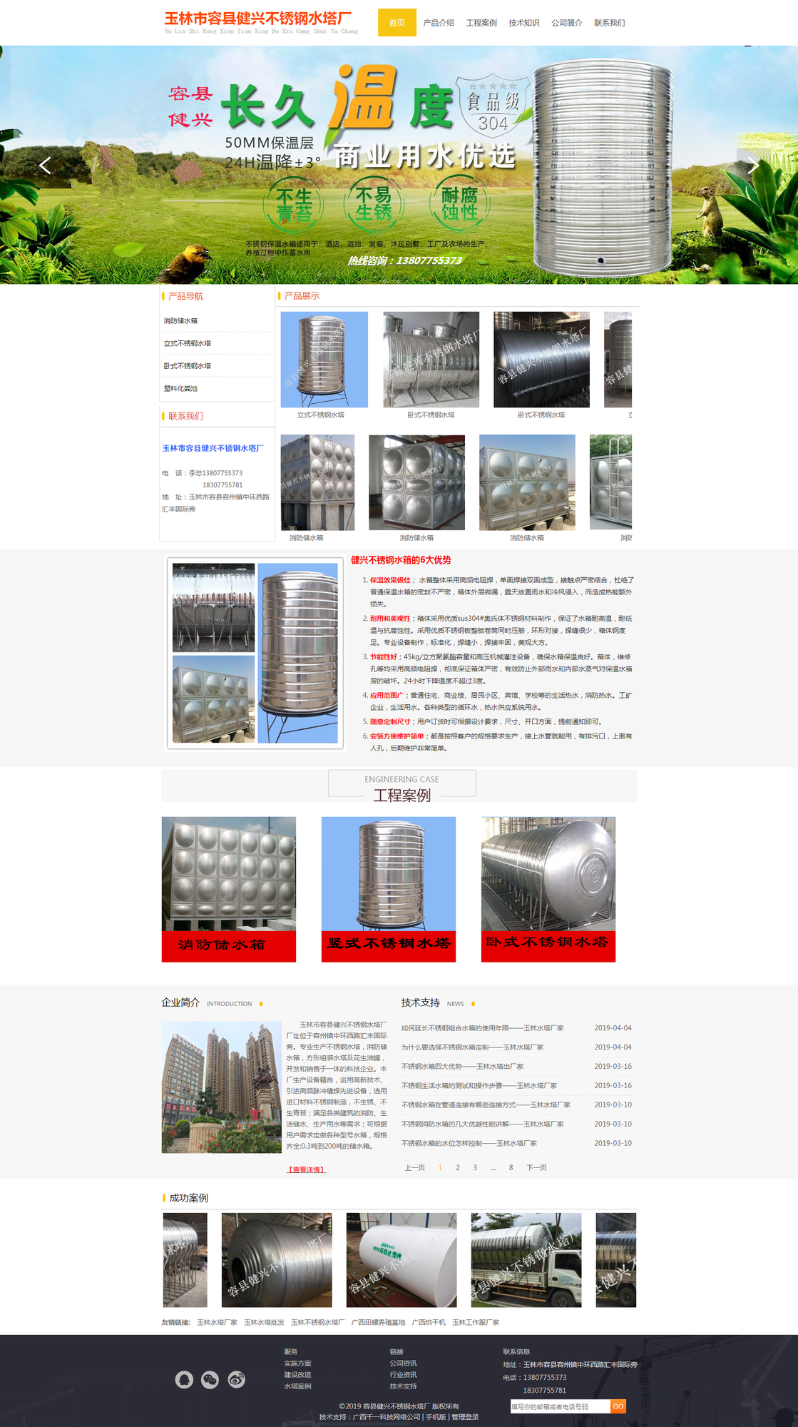 玉林水塔厂_不锈钢水塔厂家批发_水塔定制安装_容县健兴不锈钢水塔厂.png