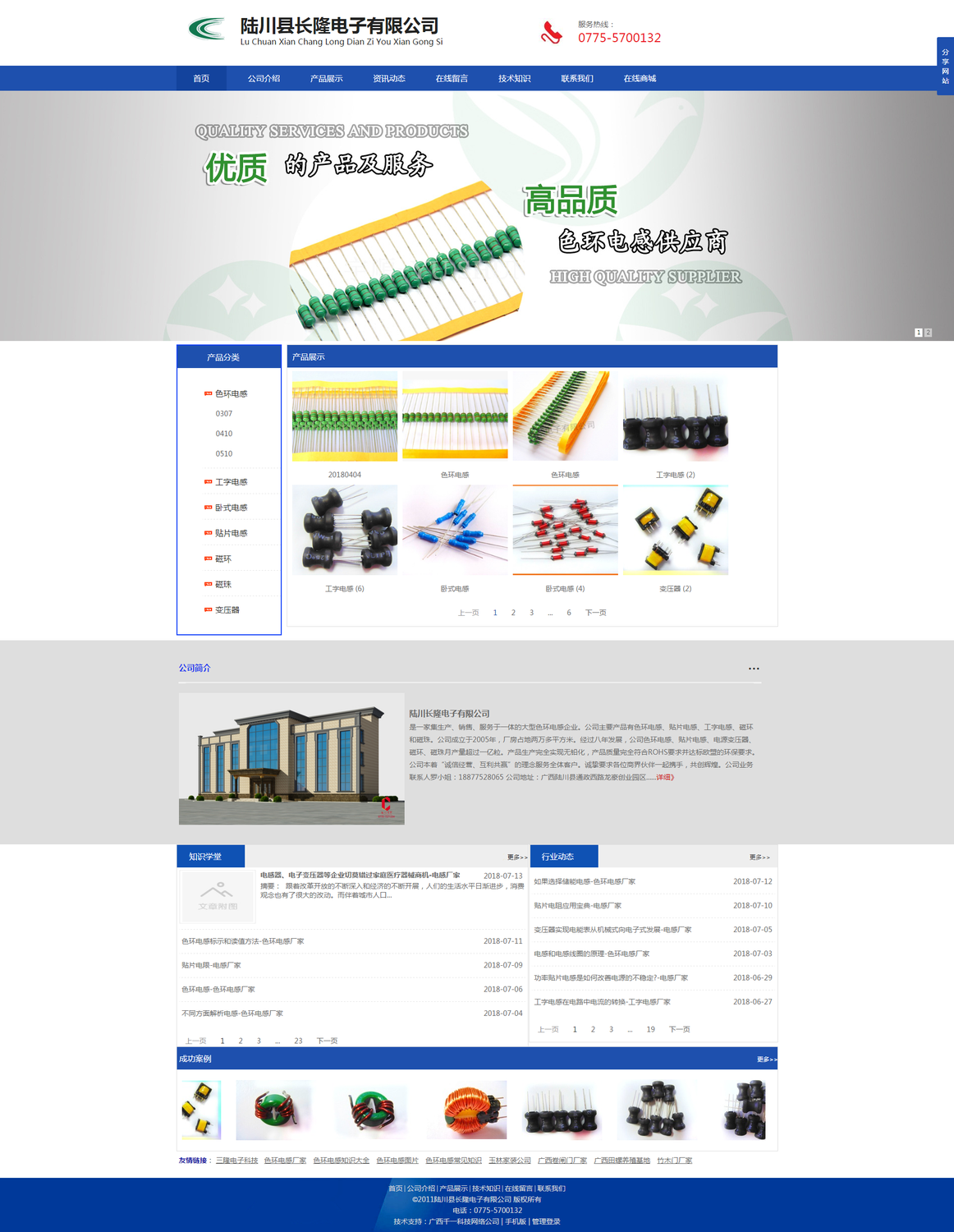 色环电感厂家_工字_卧式电感批发_色环电感供应商-广西陆川长隆电子有限公司.png