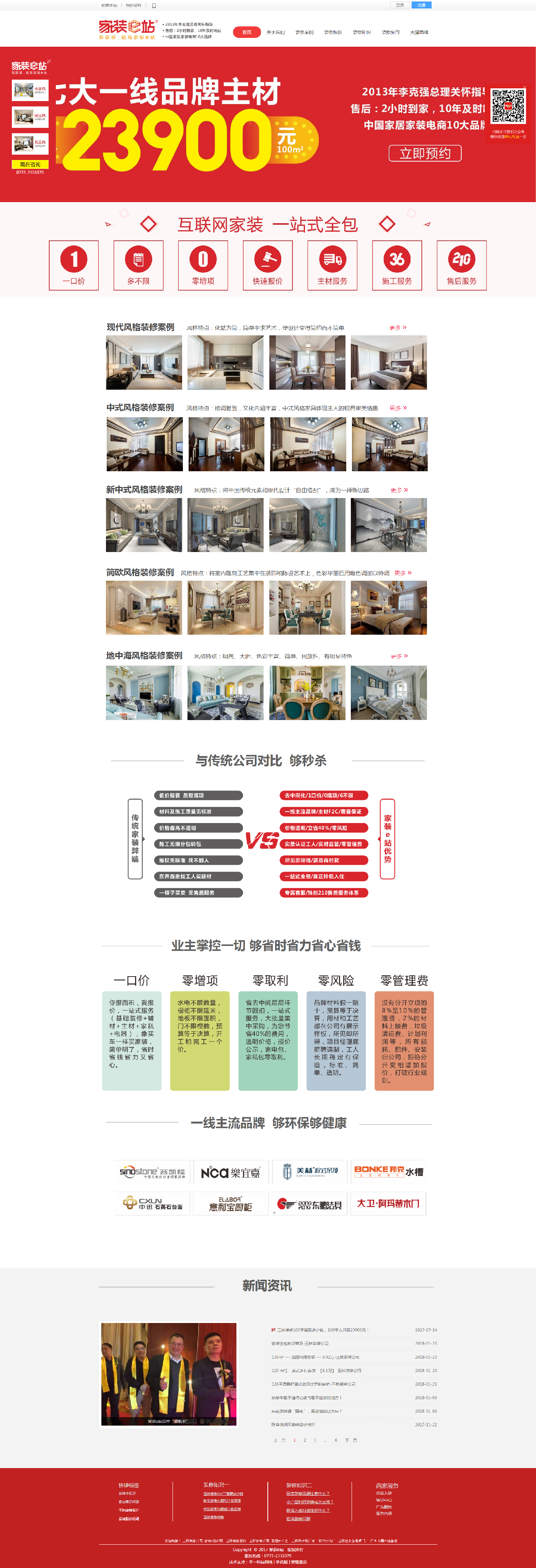 玉林互联网家装公司_玉林装修效果图大全_玉林装修报价-家装e站玉林站.png